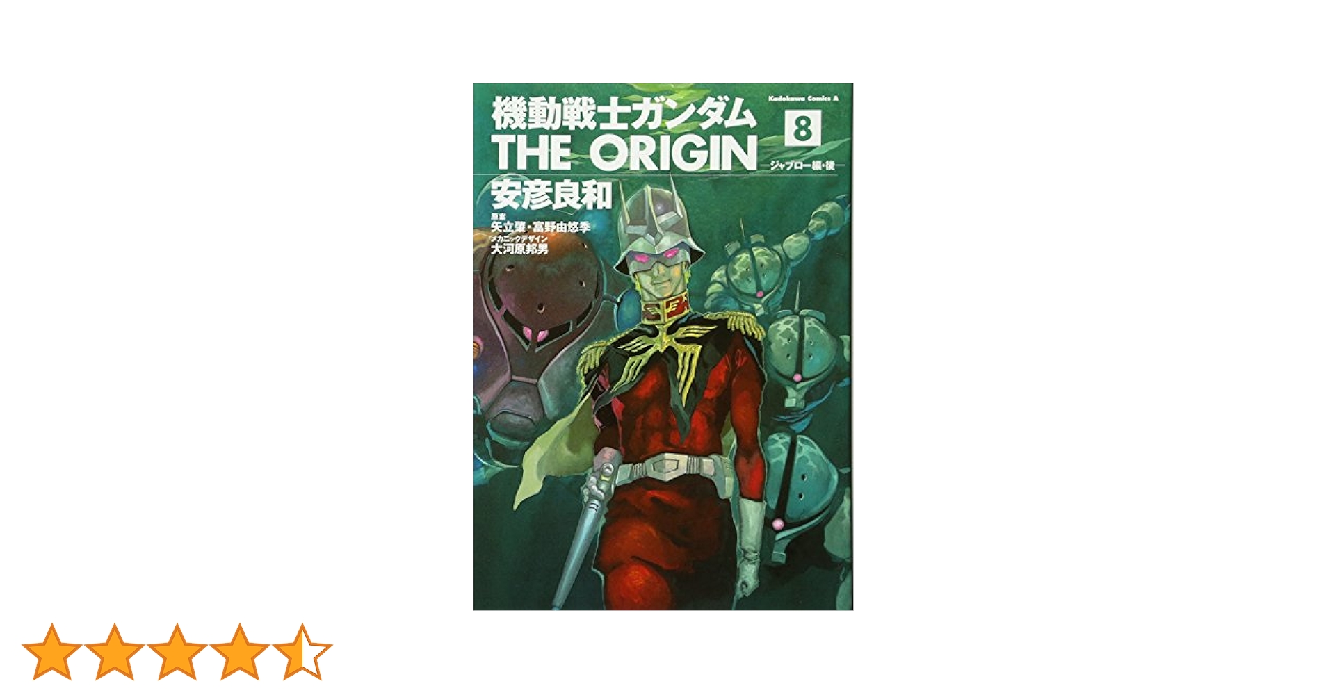 Amazon.co.jp: 機動戦士ガンダム THE ORIGIN (8) (角川